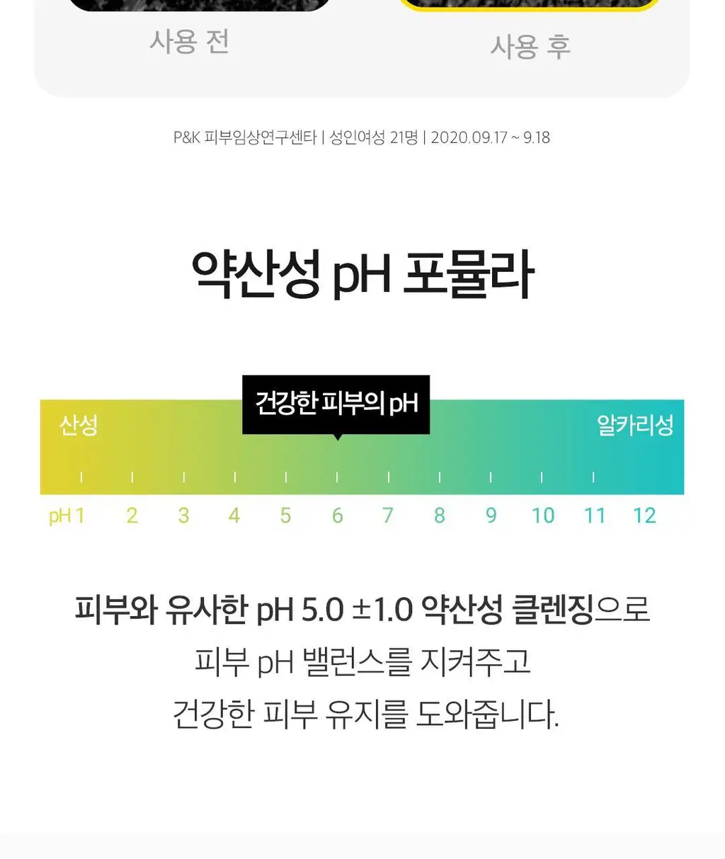 [1등 클렌징 티슈] 아리얼 더 퍼펙트 클렌징 티슈 플러스 100매 상세페이지 19
